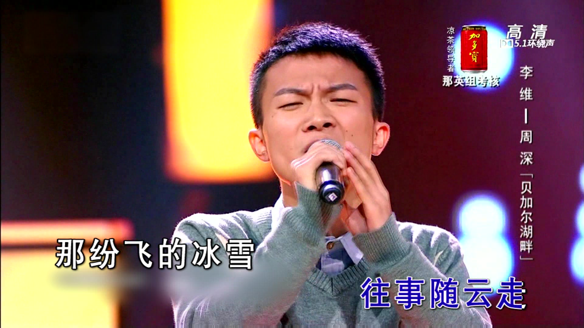 周深&李维《贝加尔湖畔》1080p