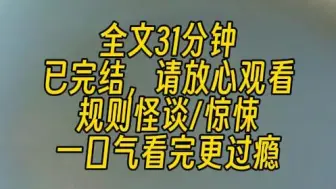 下载视频: 【完结文】我是从死楼那场大火活着出来的七人之一，在火灾过去的18年后，我被剩下的五人约到了死楼。只是在进入死楼后我才发现，原来他们早就已经死了！