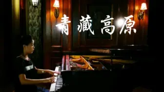 青藏高原 演奏洪欣韵 哔哩哔哩 Bilibili 青藏高原 演奏洪欣韵 哔哩哔哩 Bilibili