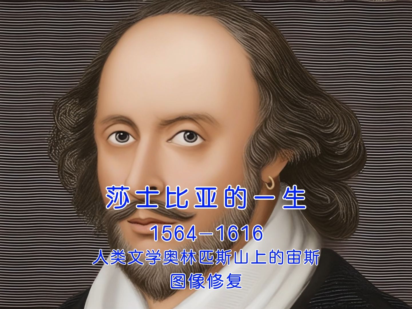 莎士比亚的一生