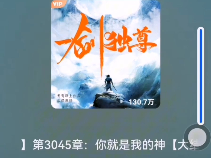 无广告,无限听书时长,儿童,vip小说免费听 #喜马拉雅 #听书 #一剑独尊