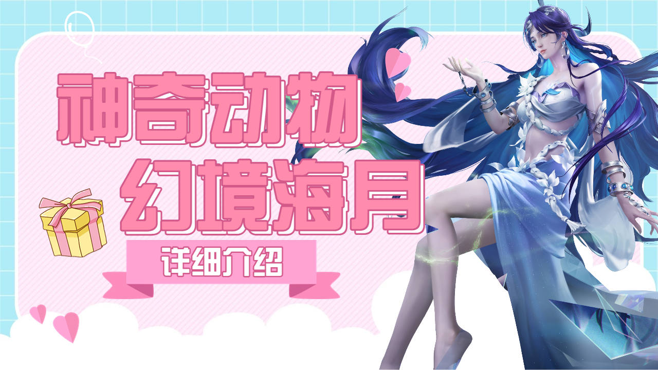 灵海玄境,海月化身丛林霸主