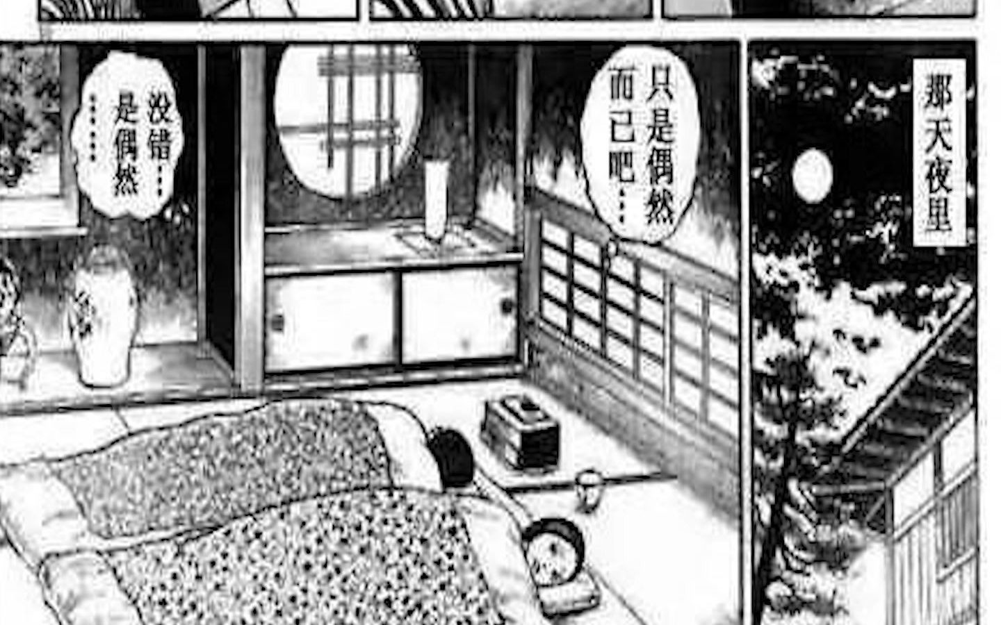 伊藤润二恐怖漫画《人间椅子》:藏在椅子里的扭曲爱情哔哩哔哩bilibili