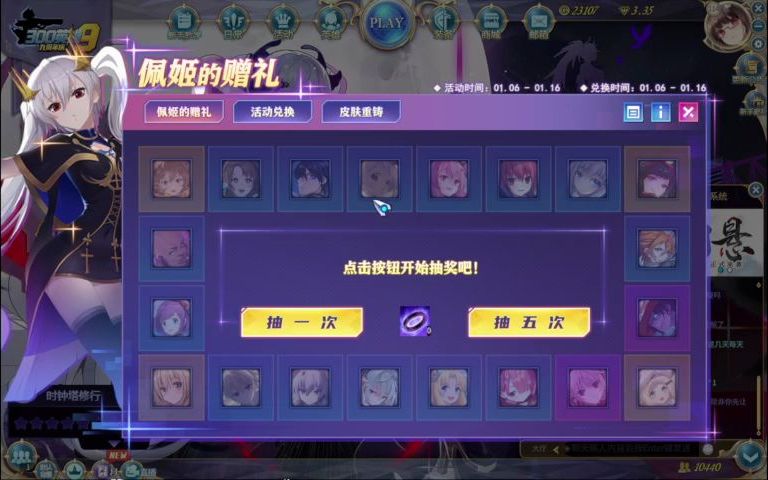 300英雄佩姬的赠礼皮肤重铸