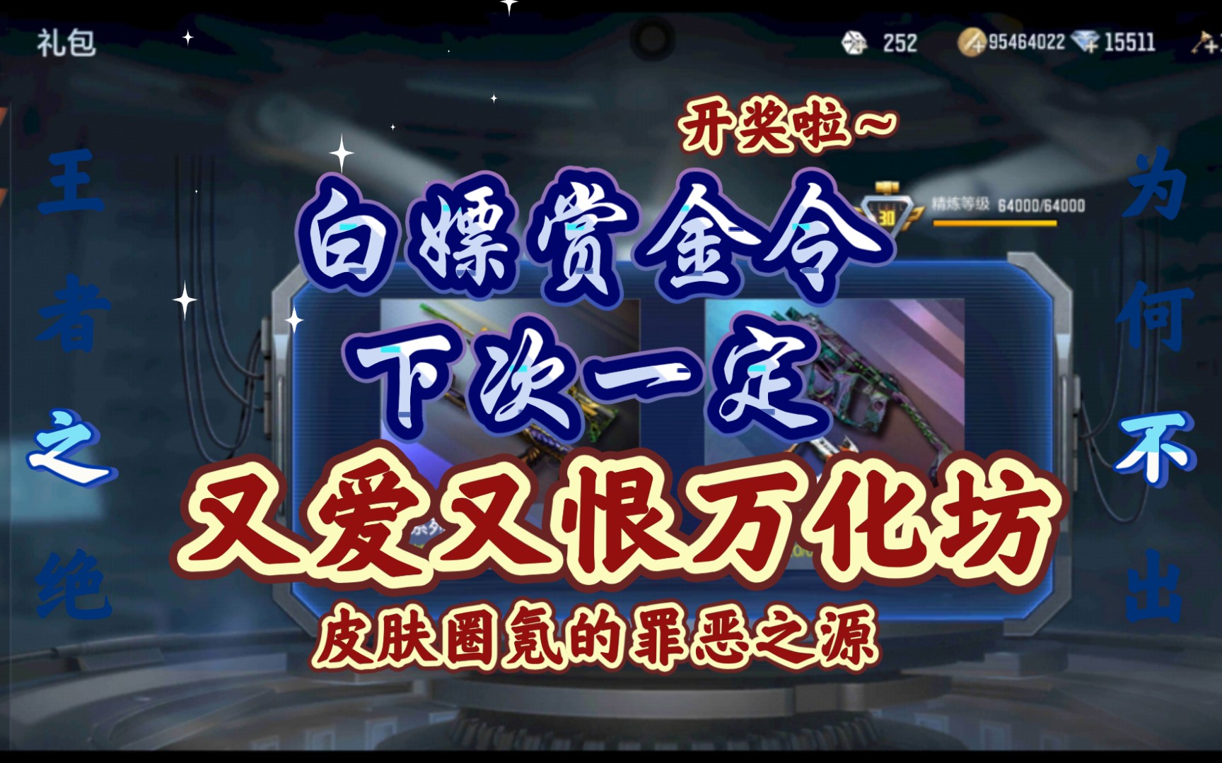 cf手游:王者之绝为何不卖,和你想的一样吗?