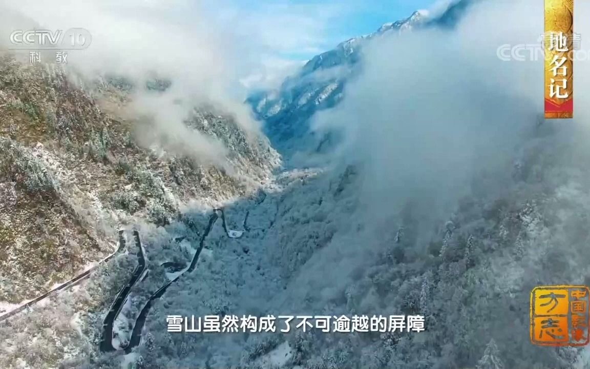 四川理县篇:沧桑巨变典藏厚重历史 高山峡谷勾画多彩未来 《中国影像方志》第786集 CCTV科教 (1)哔哩哔哩bilibili