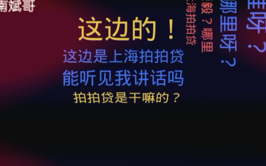 拍拍贷逾期,催收小妹态度恶劣逼欠款!小伙用这招对方无话可说!哔哩哔哩bilibili