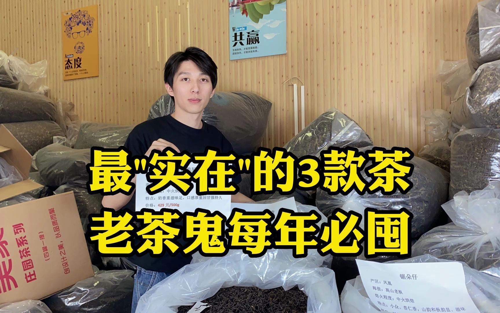 茶叶中“最实在”的3款茶:根本卖不上价,老茶鬼却每年必囤哔哩哔哩bilibili