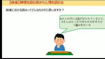 麻雀読み講座 中上級者向け 相手のブロック構成を読む ことで各スジの振り込み確率の差異を認識する技術 哔哩哔哩 Bilibili