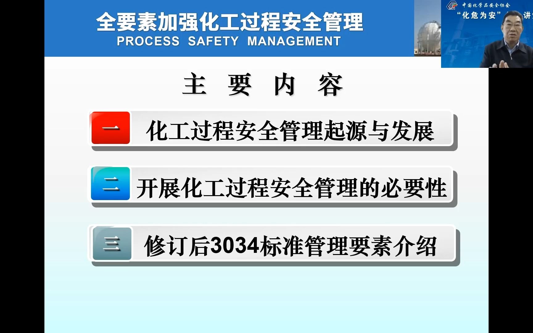 [图]加强化工过程安全管理 实现安全治理模式向预防转型