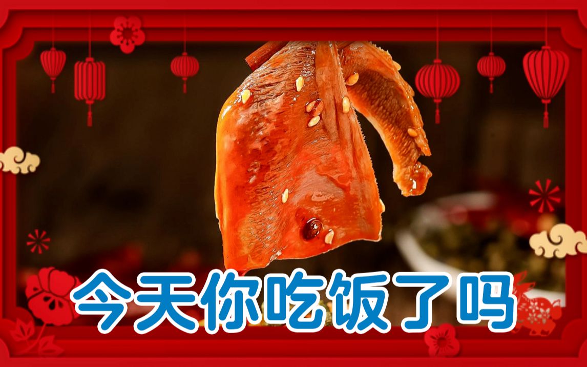 《今日你吃饭了吗》谁的新年愿望让你落泪?哔哩哔哩bilibili