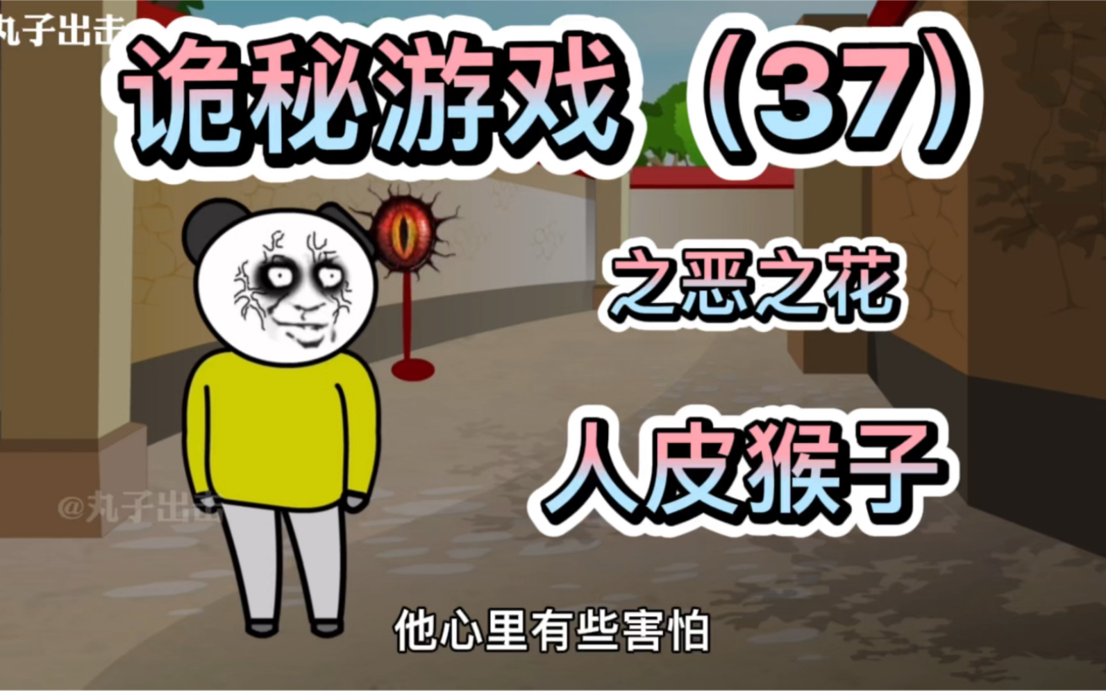 【37】你听过人皮猴子的故事吗哔哩哔哩bilibili