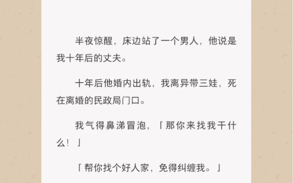 [图]半夜惊醒旁边站了一个男人说是我十年后的丈夫 短篇小说《魂穿17岁》