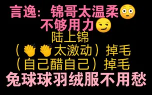 【垂耳执事大结局2】陆上锦标记言逸，锦哥太温柔，言逸有计谋，球球羽绒服不愁