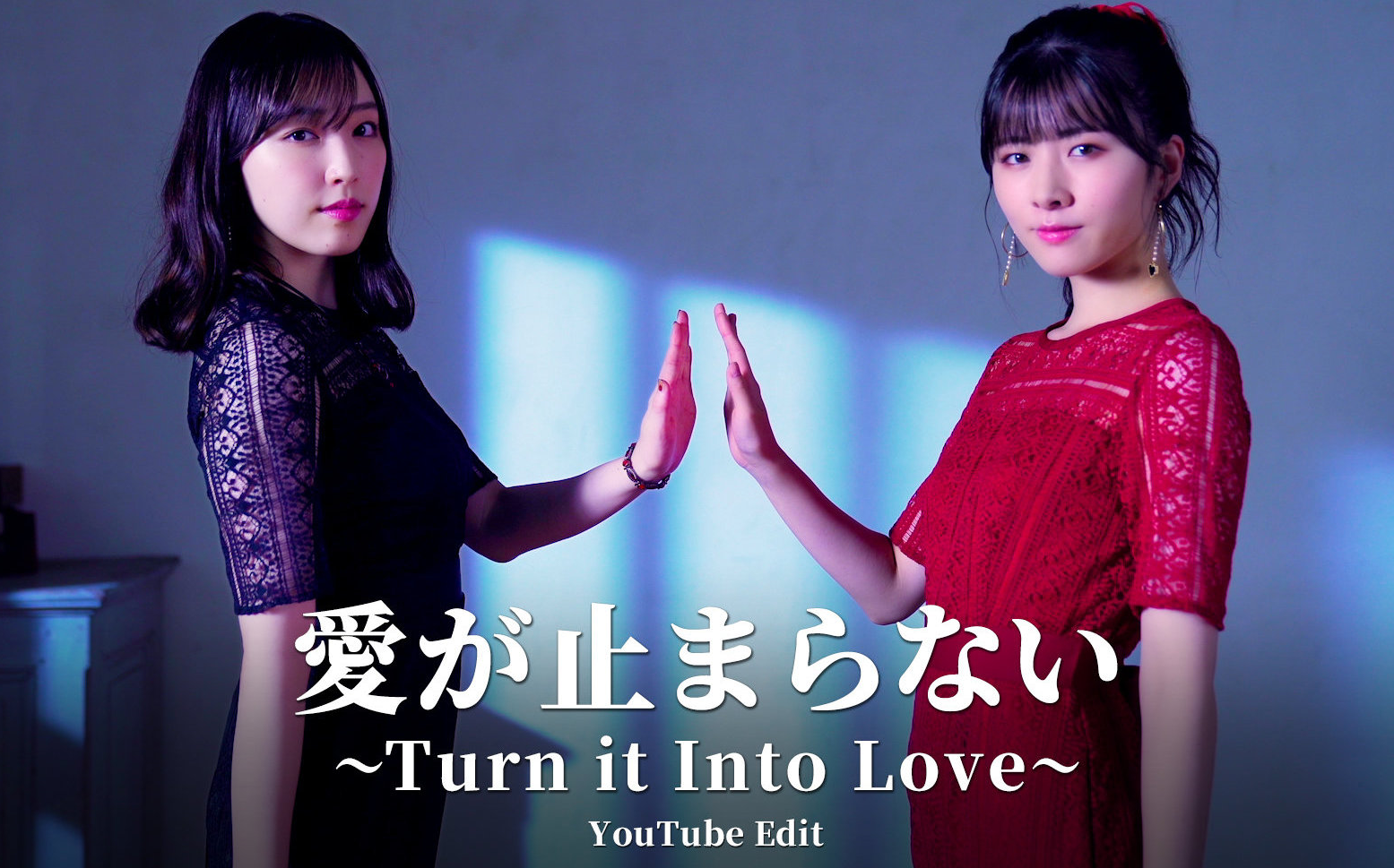 [图]小片リサ「愛が止まらない～Turn it Into Love～ with 譜久村聖」歌唱動画