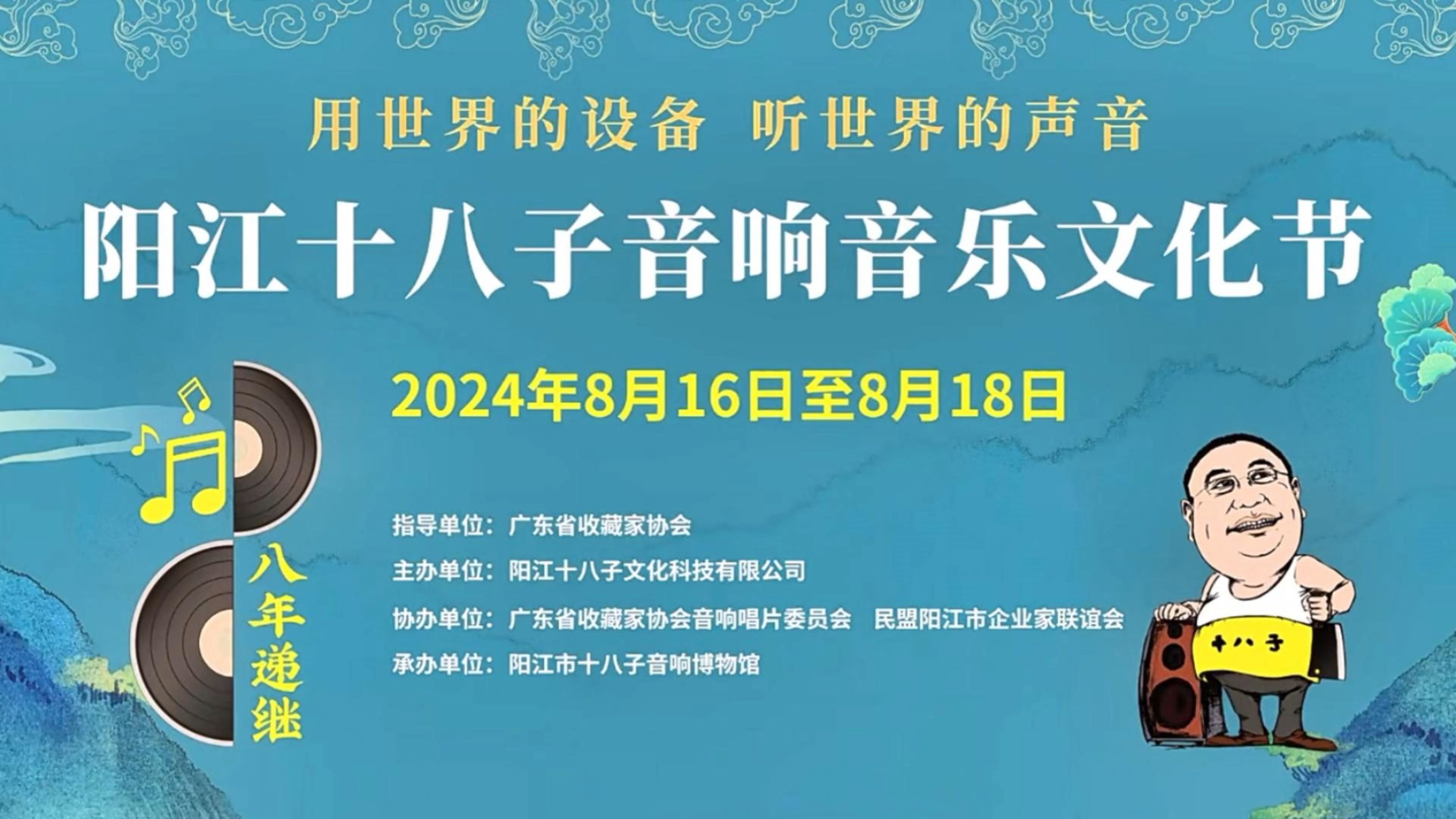 阳江十八子,与你再度相约,我们不见不散!哔哩哔哩bilibili