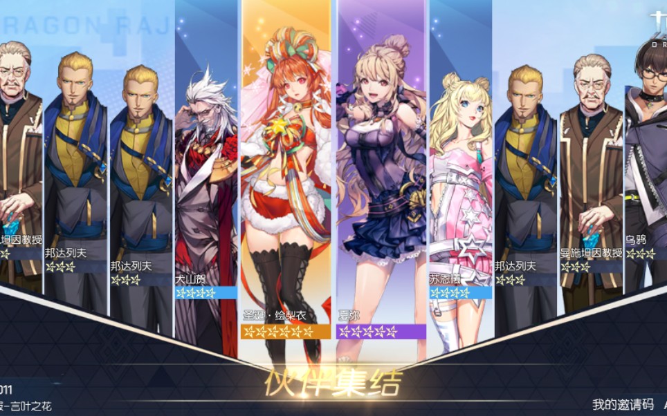 【龙族幻想/圣诞伙伴奖池】数十个小号抽奖测试