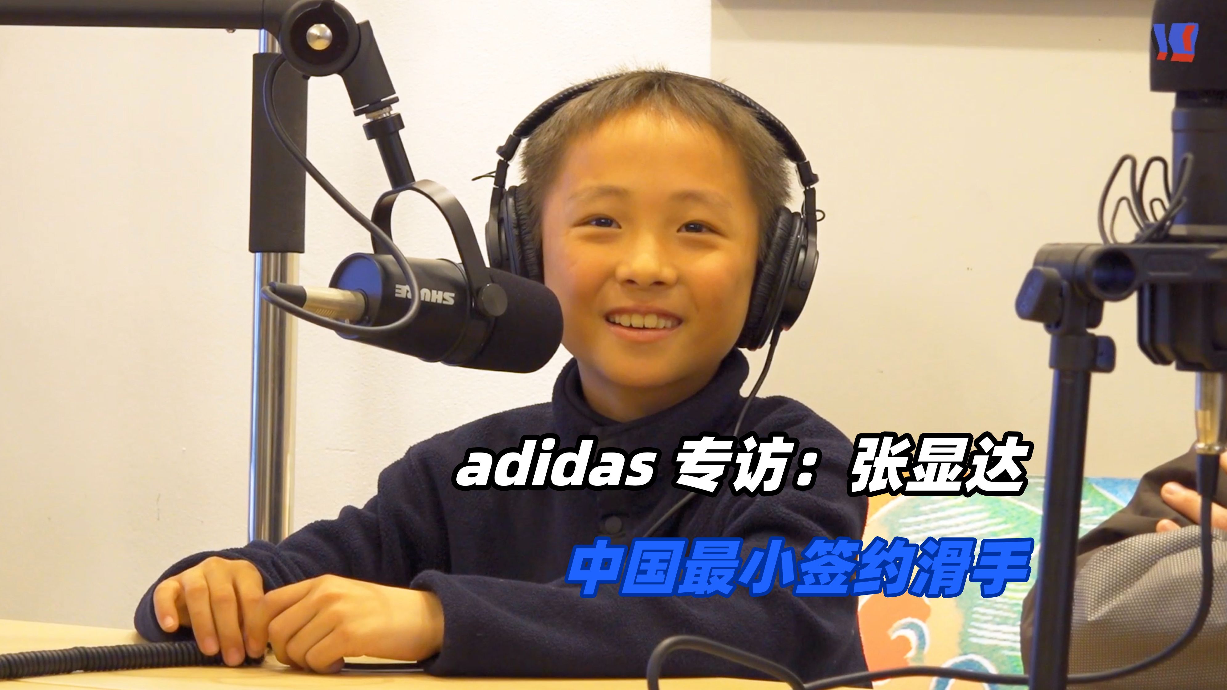 中国签约年纪最小的滑手!adidas 张显达专访哔哩哔哩bilibili