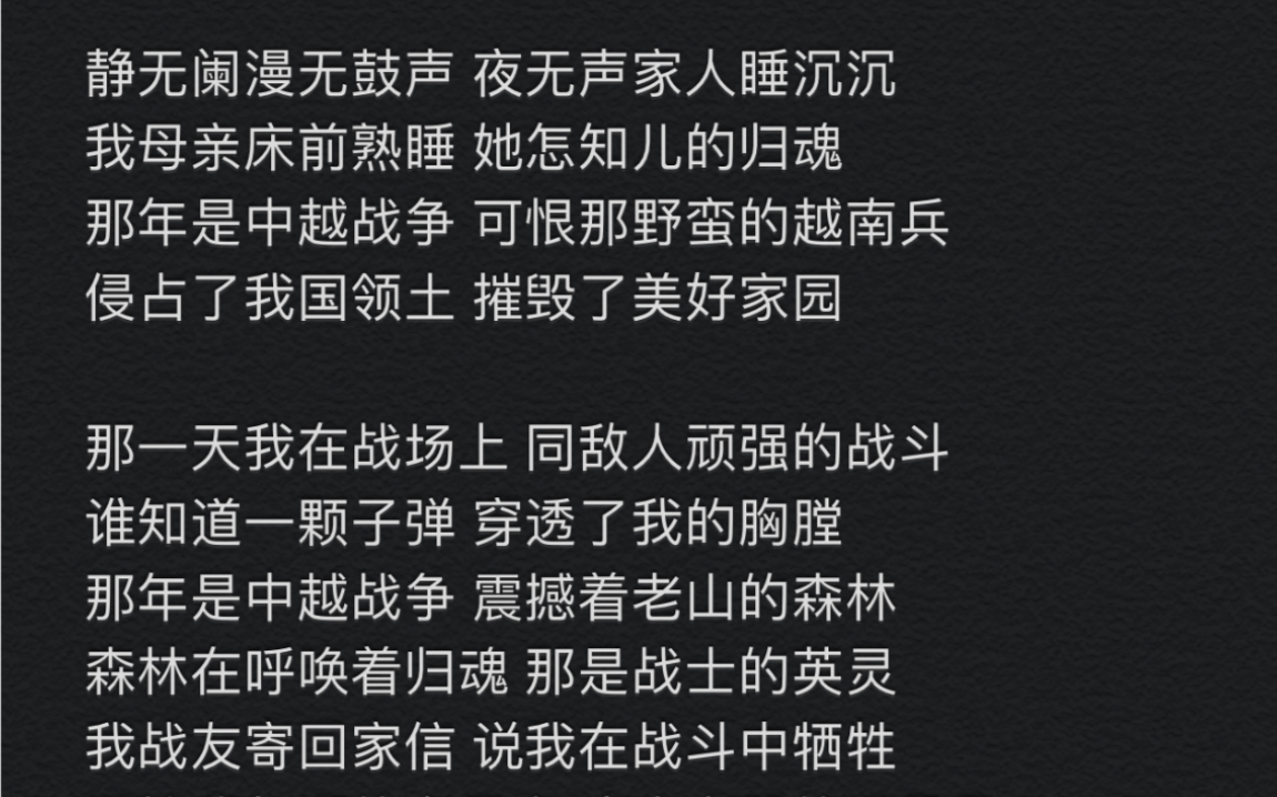 [图]归魂 纪念1979以来年中越战争我国牺牲的先烈