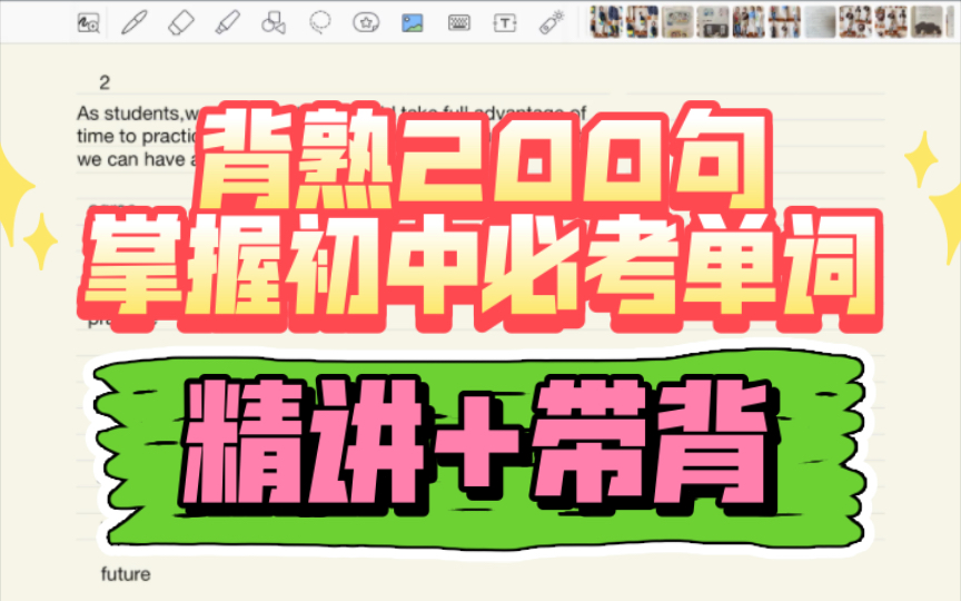 200句掌握初中必考单词|第2句|每天十分钟,看完就会背|持续更新中…哔哩哔哩bilibili