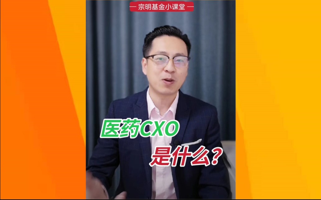 医药CXO是什么?哔哩哔哩bilibili