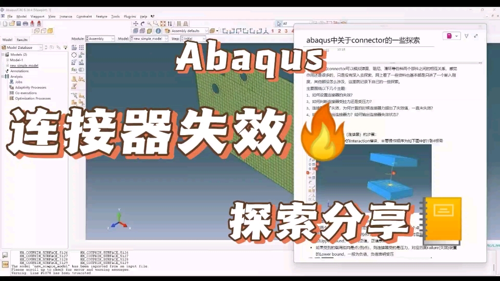 Abaqus连接器connector失效设置相关分享哔哩哔哩bilibili