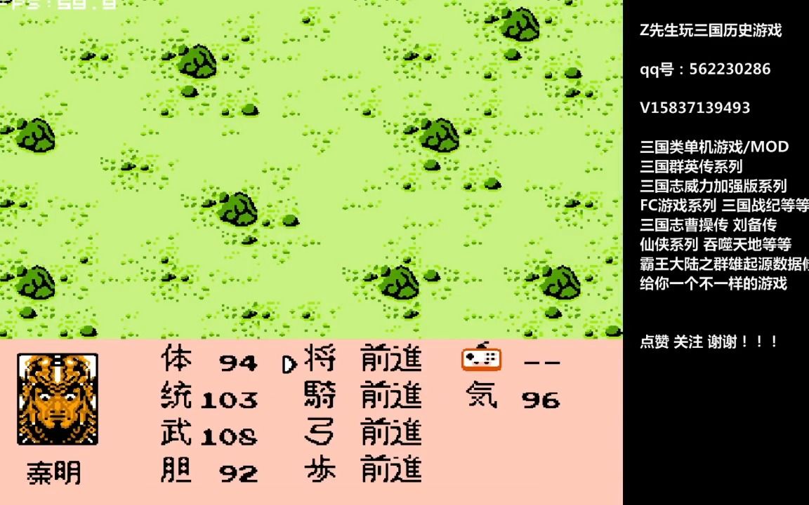 [图]霸王的大陆水浒传说岳全传三合五：燕青诈败引诱秦明脱离山上，电脑怎么做到的？