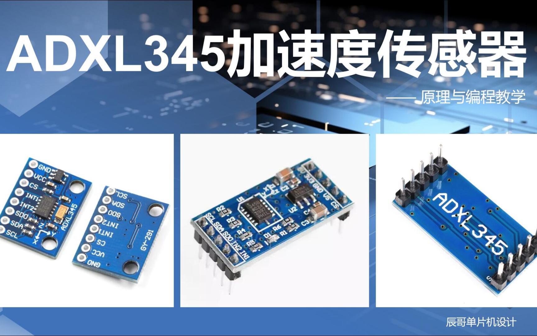 ADXL345加速度传感器(IIC协议 STM32)哔哩哔哩bilibili