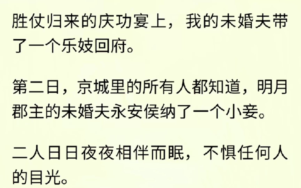 (全文完)小侯爷以为他找到了自己的真爱,殊不知,这正是他命丧黄泉的开始.哔哩哔哩bilibili