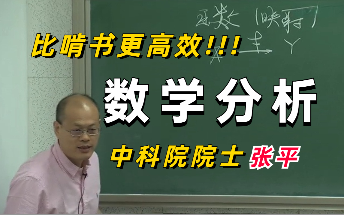 [图]跟着中科院大佬爆肝四天把【卓里奇-数学分析】【微积分】给学明白了！完整版！比啃书更高效！草履虫都能听懂！！！