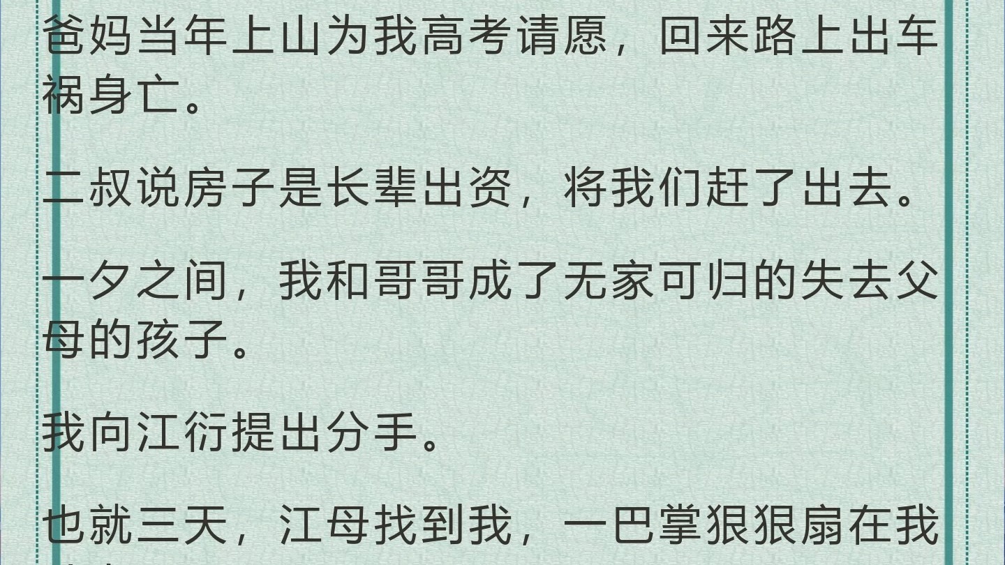 旧约消散在烟火里（十一假期，我和闺蜜、男友、哥哥相约去爬山。爬到半山腰，我）_1009GH1