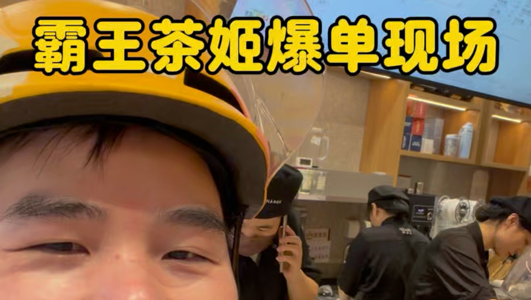 骑手视角:霸王茶姬买一送一｜门店订单爆单！#外卖小哥 #霸王茶姬 #霸王茶姬买一送一