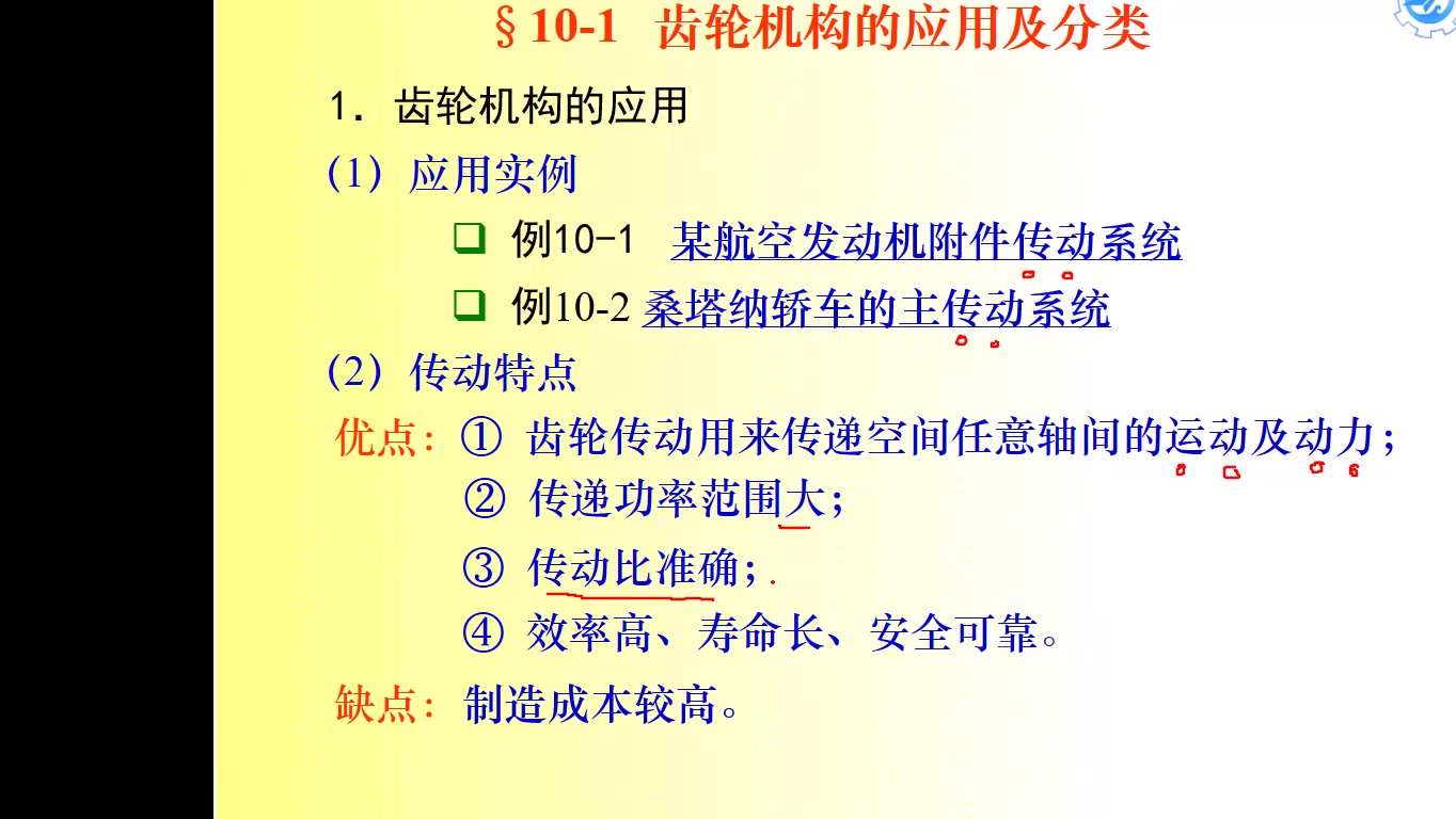 1齿轮概述哔哩哔哩bilibili