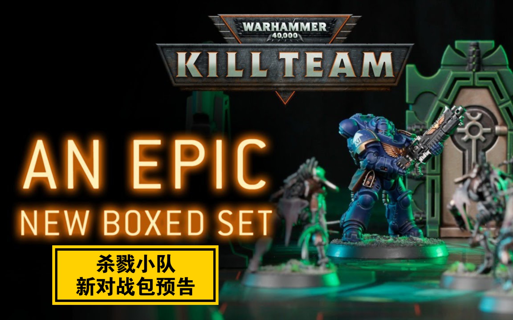 [图]【战锤频道】战锤：杀戮小队 新对战包预告Kill Team: Pariah Nexus Reveal