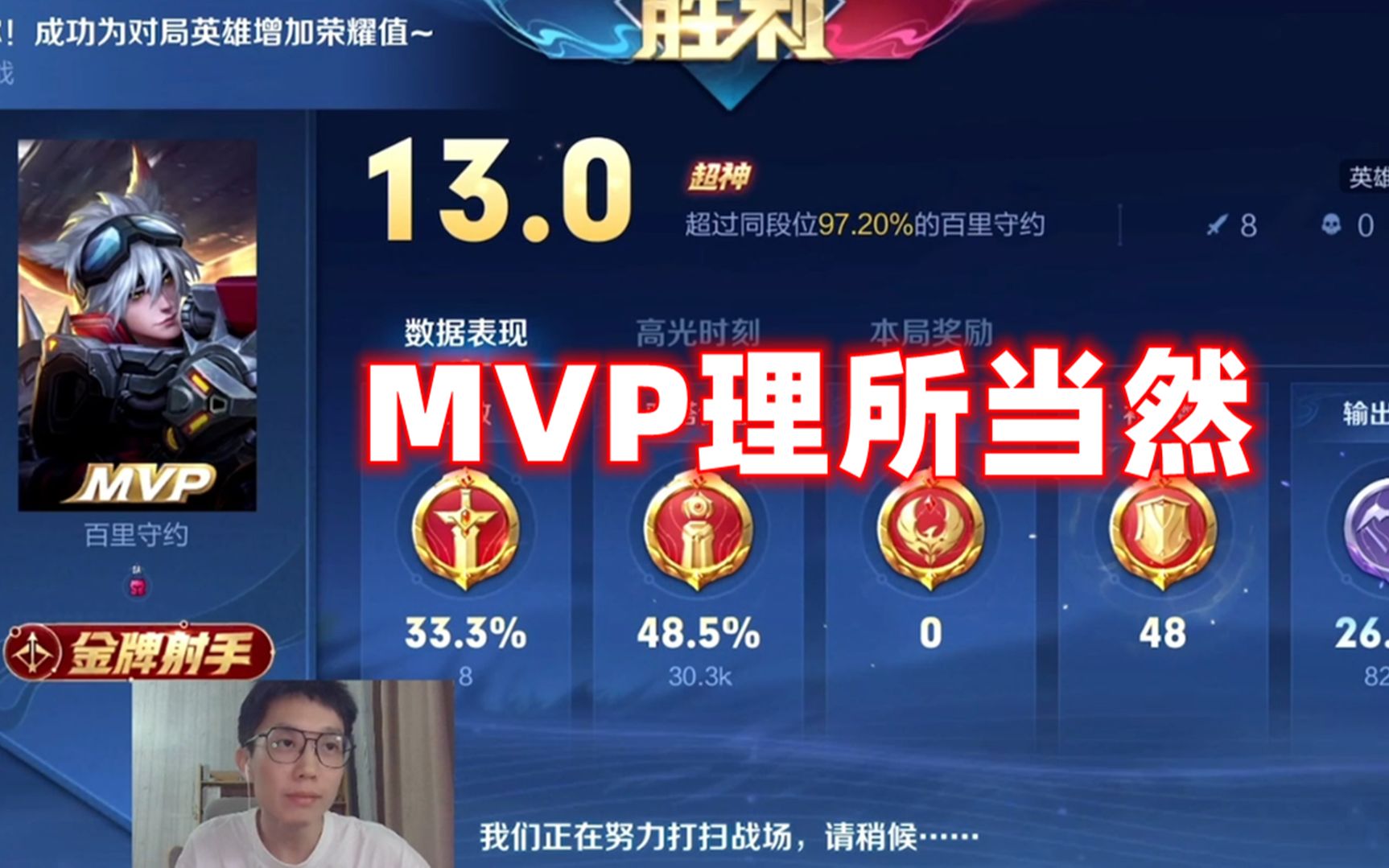 1900巅峰赛守约零死亡带飞,mvp理所当然!