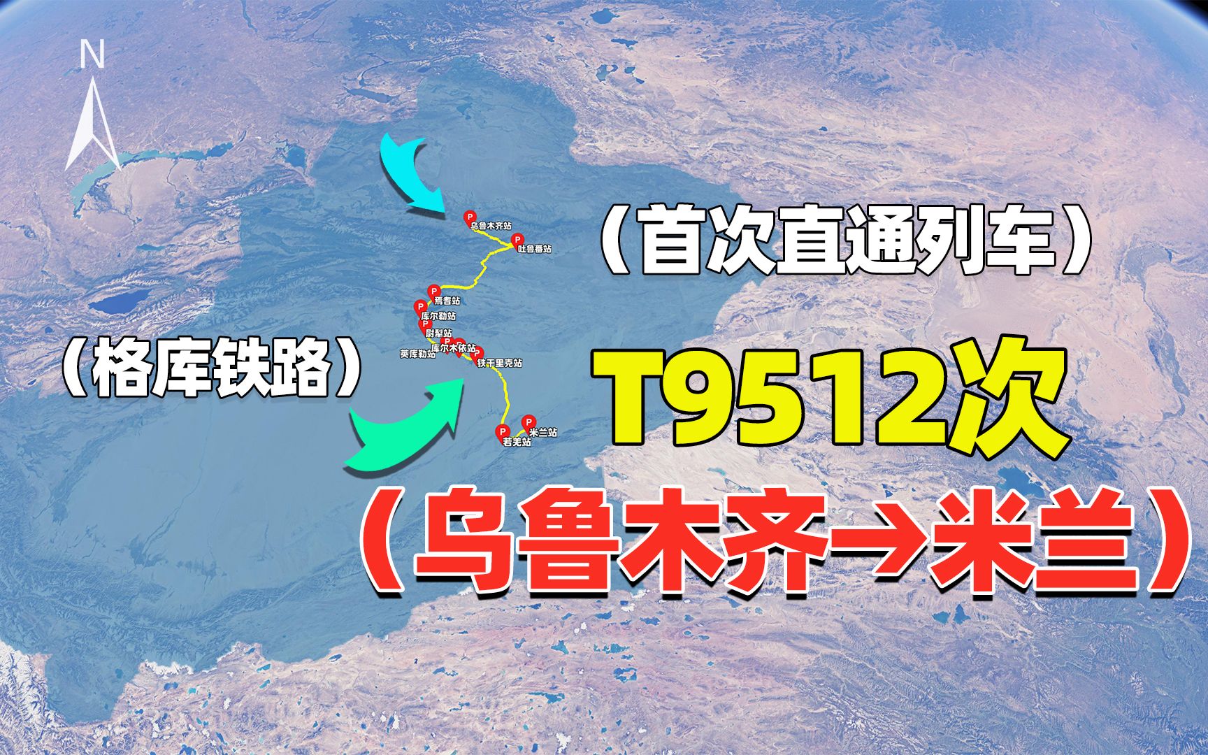 乌鲁木齐市始发T9512次列车,沿格库铁路行驶,直通米兰镇哔哩哔哩bilibili