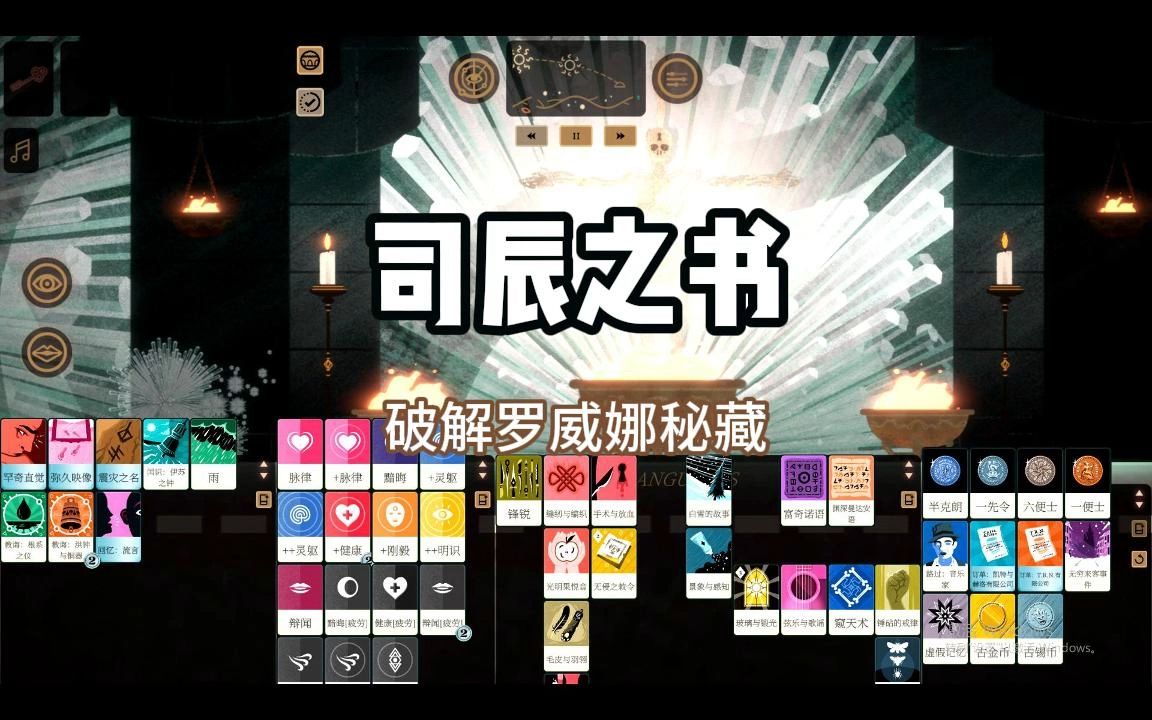 司辰之书破解罗威娜秘藏单机游戏热门视频