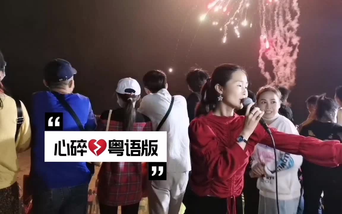 [图]小姐姐翻唱伤感的粤语情歌《心碎》，旋律伤感动人，