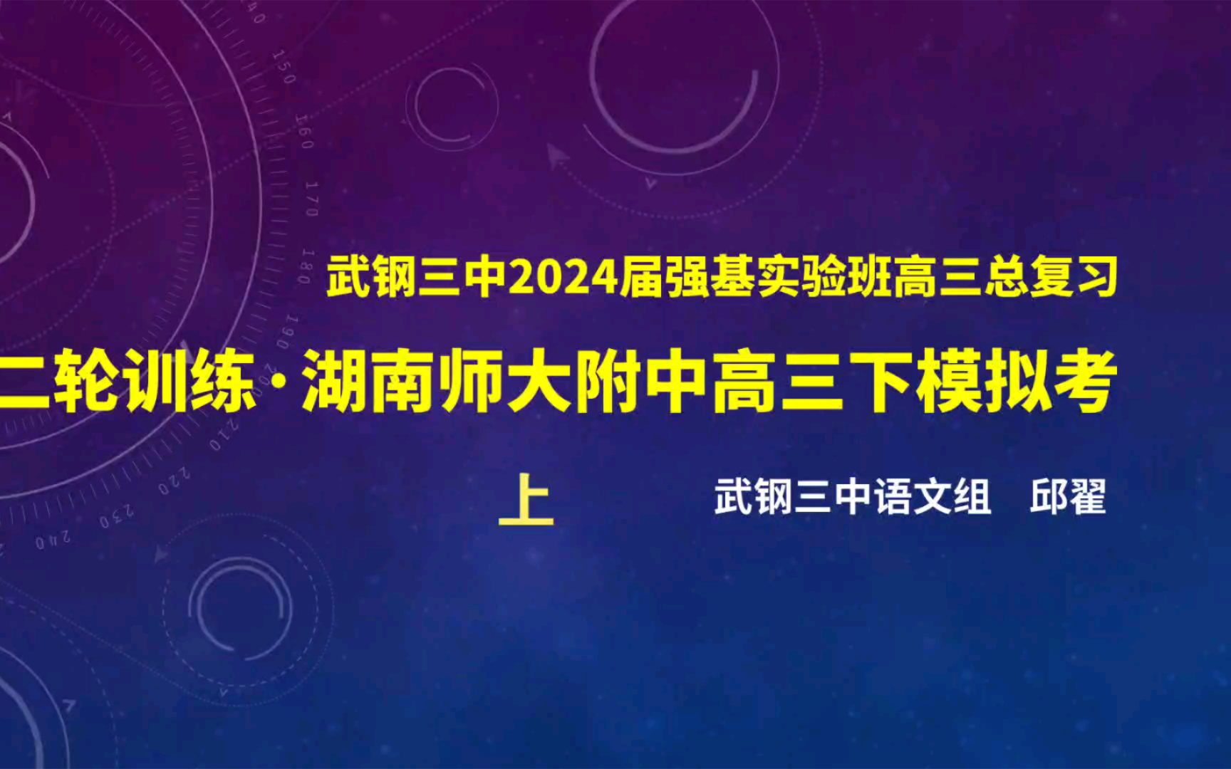 【2024届】二轮训练•湖南师大附中高三下模拟考(上)哔哩哔哩bilibili