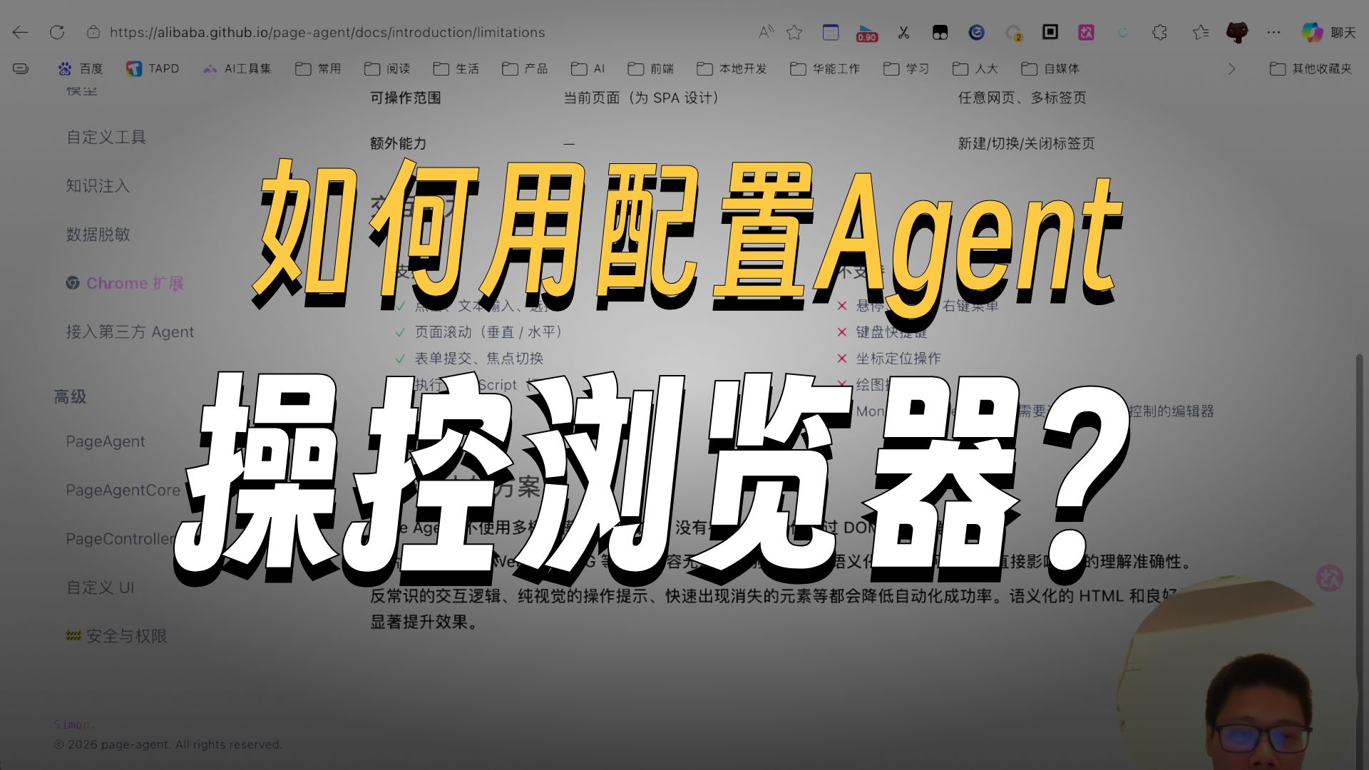 阿里开源神器Page-Agent!一行JS代码零改造让企业老系统秒变AI超级助手(无需改后端!)