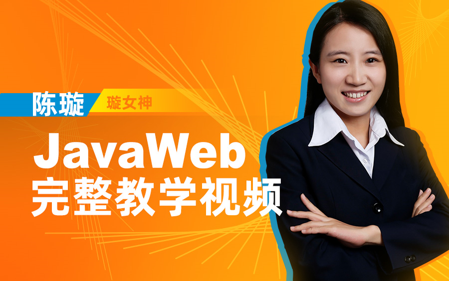 JavaWeb最新视频教程【课工场】哔哩哔哩bilibili