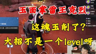 玉面掌雷王克烈，这火男大招似乎和别的英雄不是一个level呀