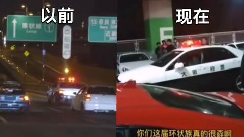 以前的大阪府警VS现在的大阪府警_哔哩哔哩_bilibili