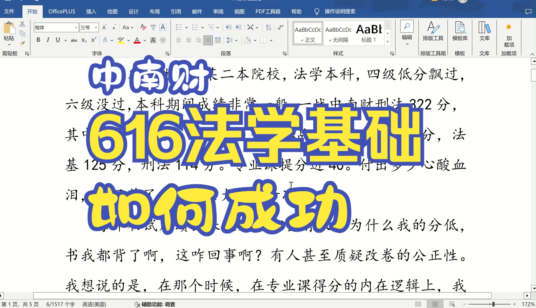 [图]为什么我的分低？——中南财经政法大学616法学基础高分秘籍，超详解析，全网独家，完全免费