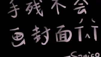 牙鸟 Pv付 相即 原曲 金鱼花火 哔哩哔哩 Bilibili