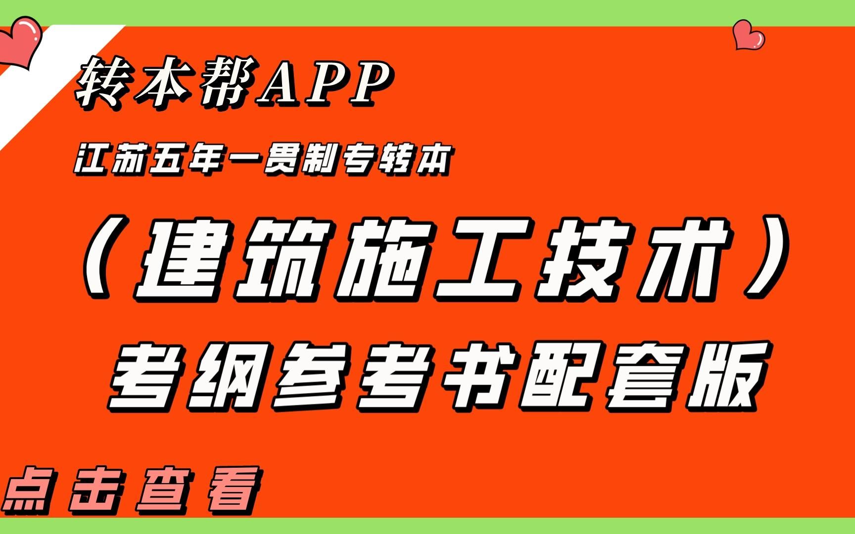 江苏专转本南京金陵科技学院工程管理施工技术考纲分析哔哩哔哩bilibili