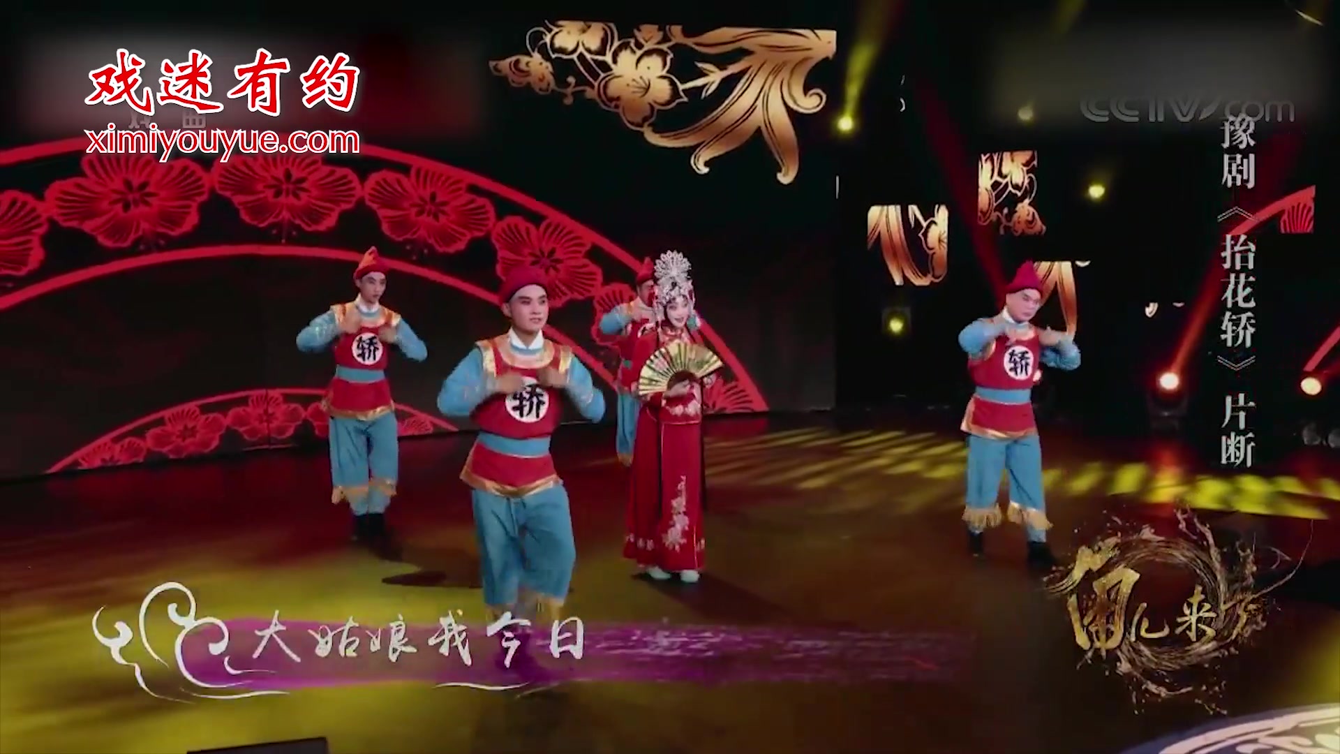 名家唱豫剧《抬花轿》片断_表演-王红丽,河南小皇后豫剧团