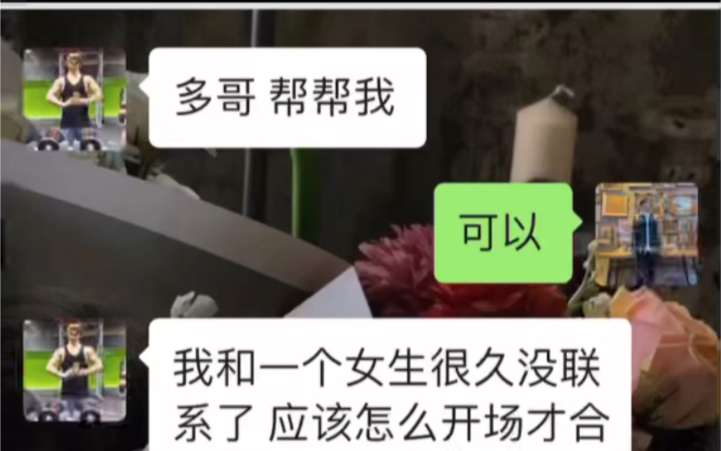 [图]许久没有联系的女孩子了 怎么开场才合适？