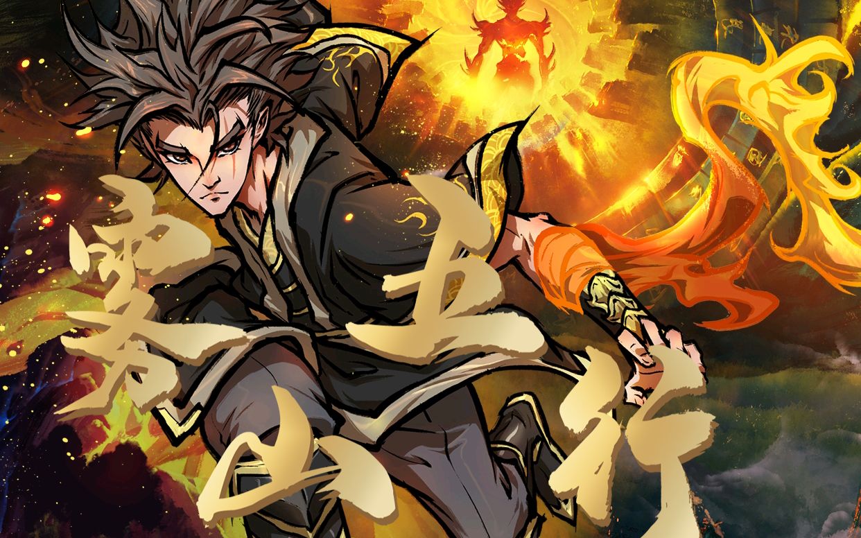 【雾山五行/amv/混剪】《雾山五行》超燃混剪