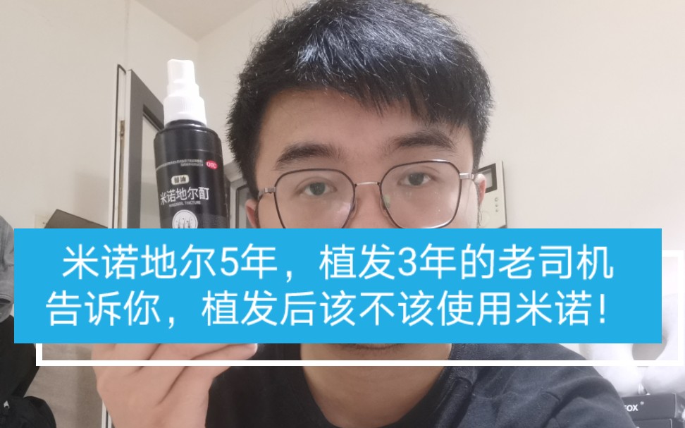 植发后为什么要用米诺(植发后为什么要用米诺地尔酊)